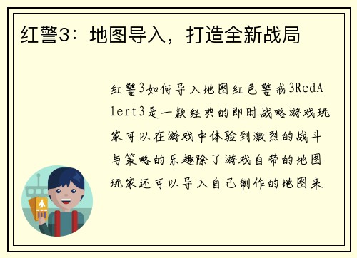 红警3：地图导入，打造全新战局
