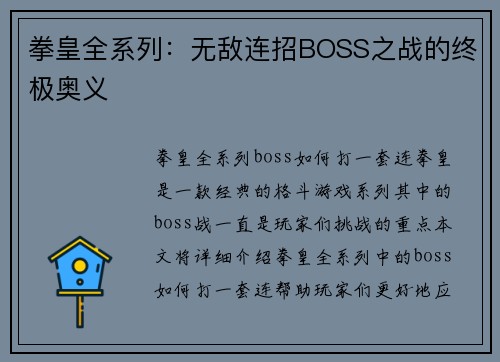 拳皇全系列：无敌连招BOSS之战的终极奥义