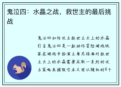 鬼泣四：水晶之战，救世主的最后挑战