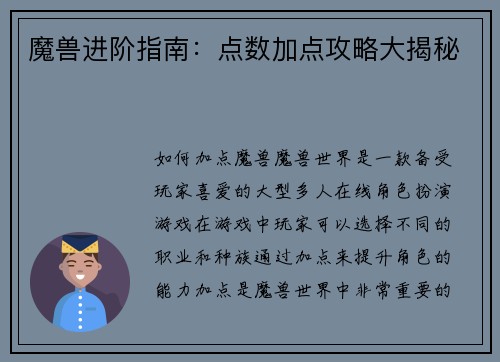 魔兽进阶指南：点数加点攻略大揭秘