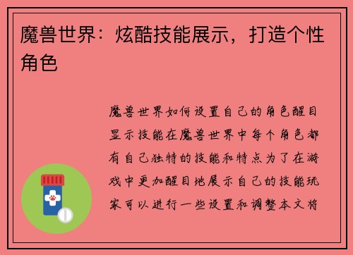 魔兽世界：炫酷技能展示，打造个性角色