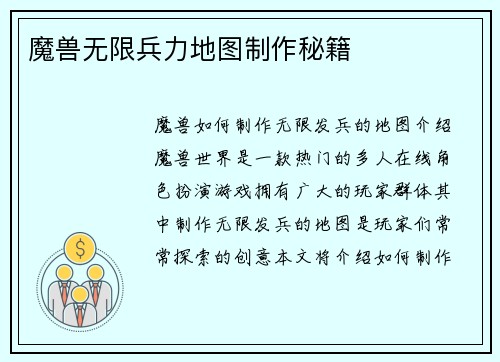 魔兽无限兵力地图制作秘籍