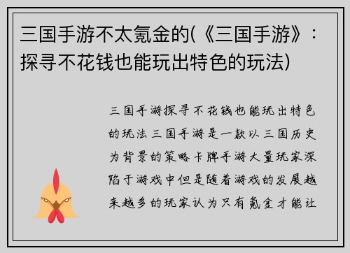 三国手游不太氪金的(《三国手游》：探寻不花钱也能玩出特色的玩法)